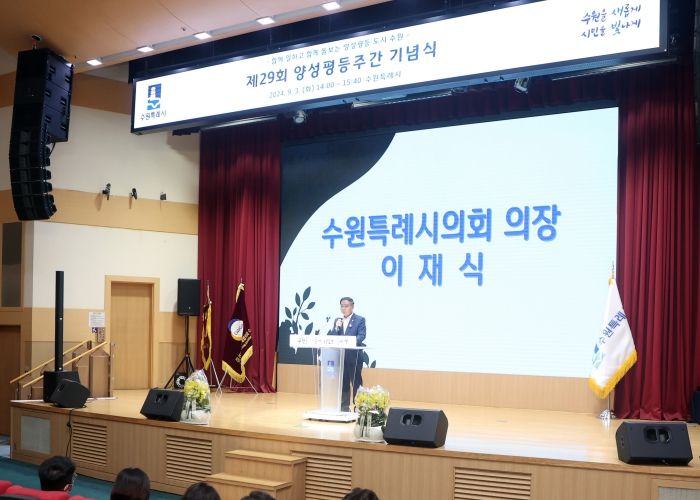 수원특례시의회, 제29회 양성평등주간 기념식 참석