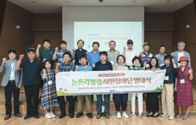 화성시 스마트도시 농촌리빙랩 발대식