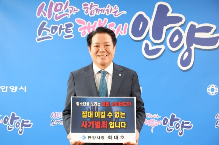 최대호 안양시장 ‘청소년 도박 근절 릴레이 챌린지’ 동참