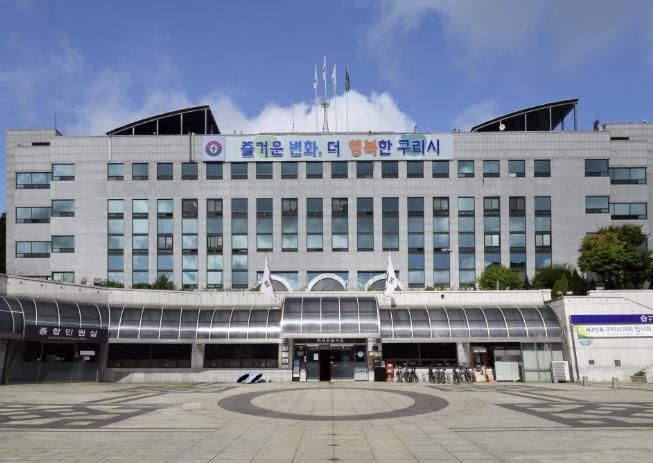 구리시청