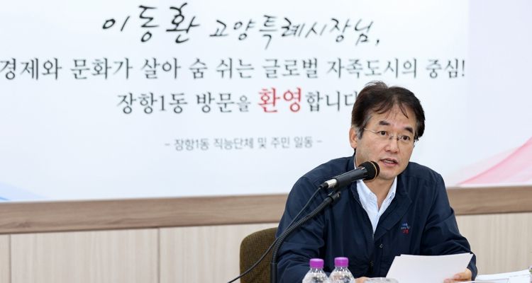 장항1동 주민과의 소통간담회