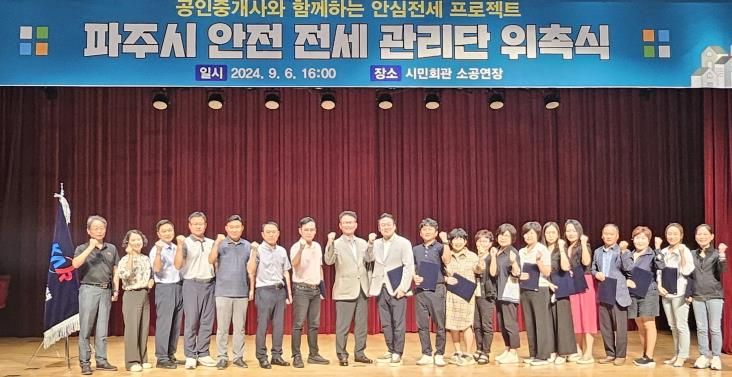 파주시, 전세 사기 예방 위한 '안전 전세 관리단' 시동