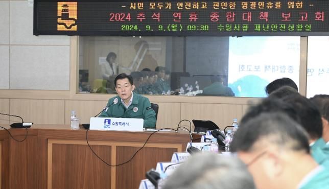 이재준 수원시장이 지난 9일 수원시청에서 ‘2024 추석 연휴 종합대책 보고회’를 주재하고 있다.