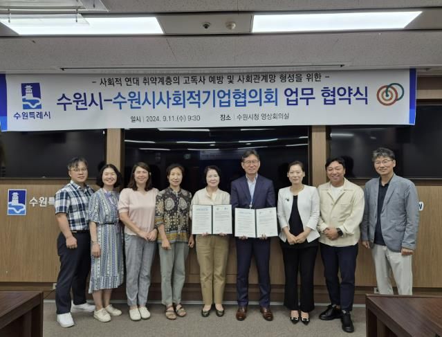 수원시, 수원시사회적기업협의회 관계자들이 협약 후 기념촬영을 하고 있다.
