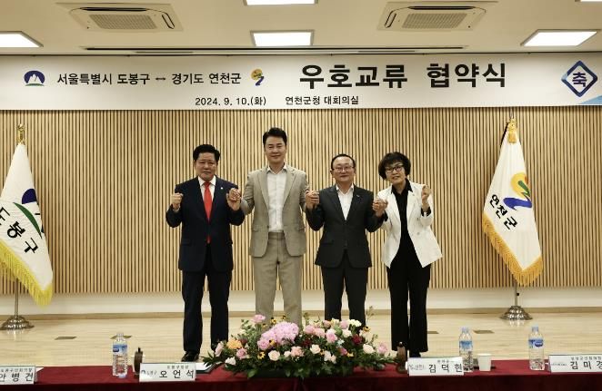 연천군-도봉구, 우호교류 협약 체결