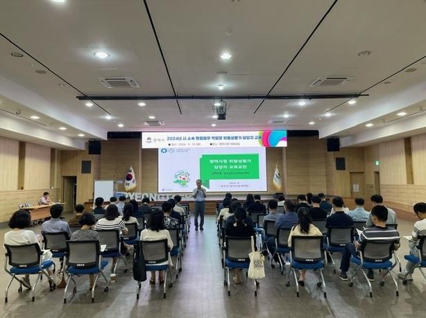 평택시, 2024년 시 소속 사업장 위험성평가 실시