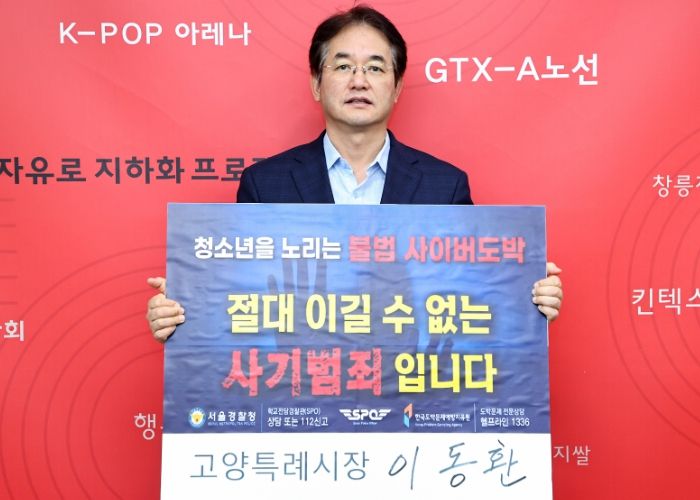 청소년 도박 근절 릴레이 챌린지에 동참한 이동환 고양특례시장