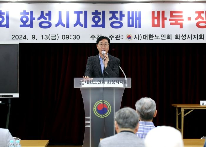 정명근 화성시장, 제19회 대한노인회 화성시지회장배 바둑·장기 대회 격려 방문