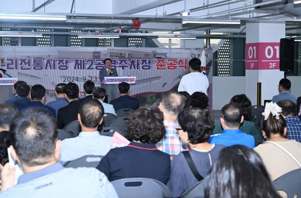 구리시, ‘전통시장 제2공영주차빌딩’준공식 개최