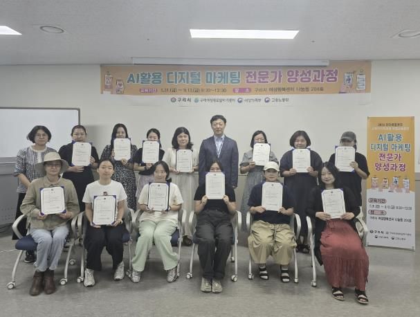 구리시, AI 활용 디지털마케팅 전문가 양성과정 수료식 성료