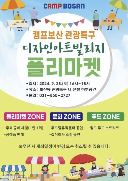 동두천시, 오는 28일 제3회 디자인아트빌리지 벼룩시장(플리마켓) 개최