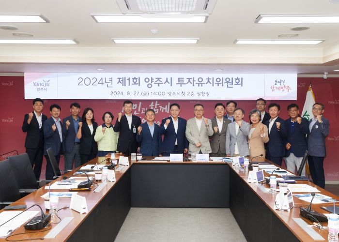 강수현 양주시장, ‘2024년 제1회 양주시 투자유치위원회’ 참석