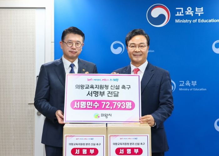 김성제 의왕시장, 의왕교육지원청 신설을 위한 제도개선 환영
