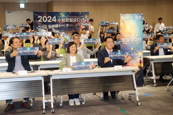 2024 수원창업오디션