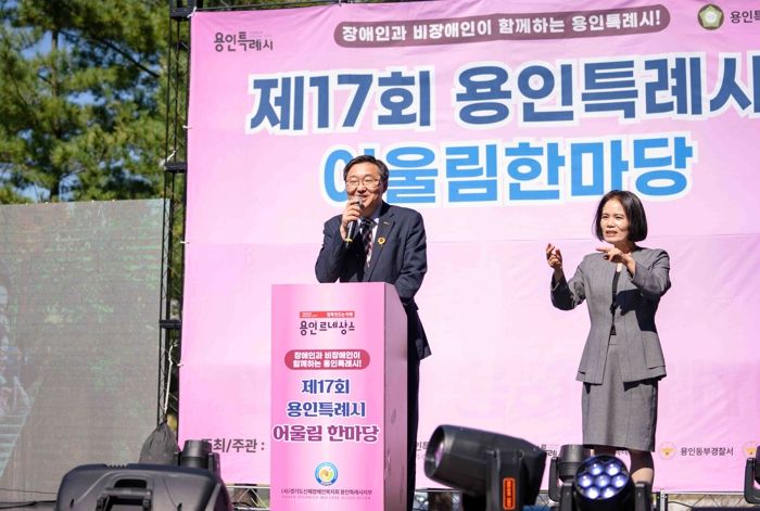 2일 류광열 용인특례시 제1부시장이 '제17회 장애인 어울림 한마당'에 참석해 축사 하고있다