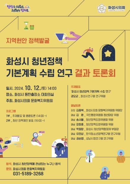 화성시 청년정책 기본계획 토론회 행사 포스터
