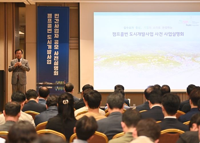 이현재 하남시장이 8일 서울 코엑스 컨퍼런스룸에서 열린 「캠프콜번 도시개발사업 민간사업자 공모 사전설명회」에서 캠프콜번 도시개발사업을 소개하고 있다.