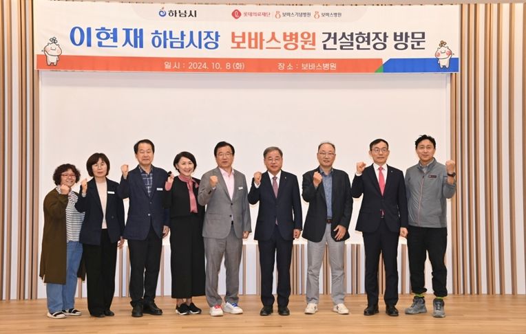 이현재 하남시장(왼쪽에서 5번째)이 지난 8일 방문한 보바스병원 건설현장에서 보바스의료원 나혜리 의료원장(왼쪽에서 4번째), 롯데의료재단 김천주 이사장(오른쪽에서 4번째), 하남 보바스병원 윤연중 병원장(오른쪽에서 3번째) 등과 함께 기념촬영을 하고 있다.