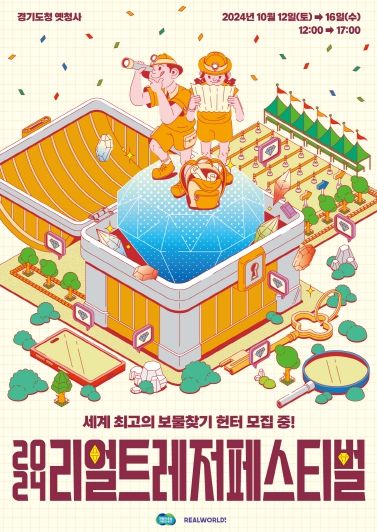 리얼 트레저 페스티벌 포스터