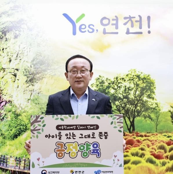 김덕현 연천군수, 아동학대예방 릴레이 캠페인 동참