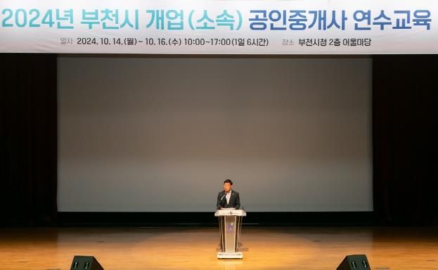 김병전 부천시의회 의장, 공인중개사 연수교육 참석자 격려