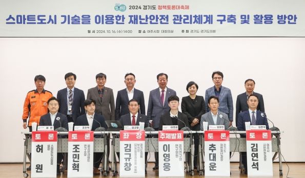 김규창 부의장, “4차 산업혁명 기술을 활용한 효율적인 재난 및 안전관리 체계를 구축해야”