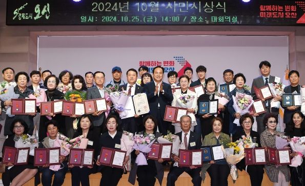 오산시, 2024년 10월 시민시상식 개최
