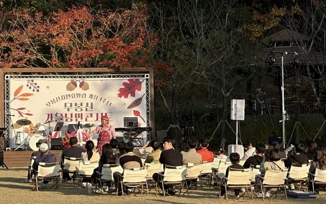 무봉산자연휴양림 가을낭만음악회
