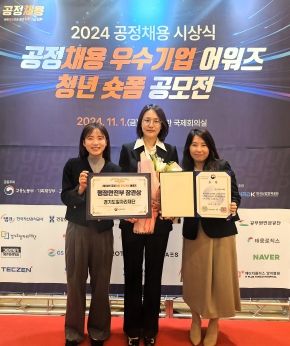 경기도일자리재단, 투명한 채용문화 확산으로 ‘공정채용 우수기업 어워즈’ 수상