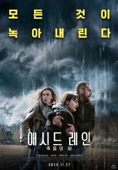 '애시드 레인: 죽음의 비' 포스터