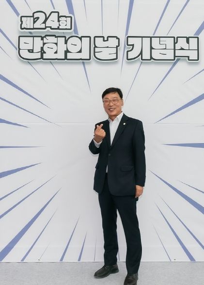 김병전 의장, 제24회 만화의 날 기념식 참석