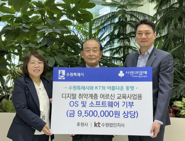 기부 물품 전달식 참석자들이 기념 사진을 촬영하고 있다.(사진 오른쪽 정종주 KT 수원법인 지사장, 가운데 류복하 (사)한국복지정보통신협의회 경기지부장)