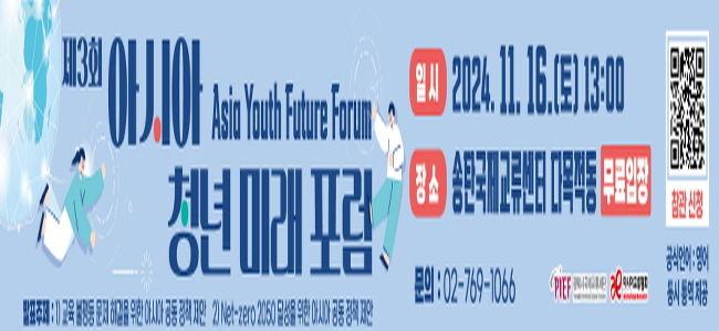 평택시국제교류재단, ‘제3회 아시아청년미래포럼’ 참관자 모집