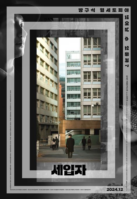 하이브리드 블랙 호러 '세입자'