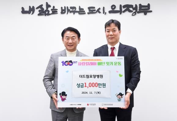김동근 시장이 더드림요양병원(대표원장 김창훈)의 ‘100일간 사랑릴레이 배턴 잇기’ 성금 전달식에서 함께 기념사진을 찍고 있다.