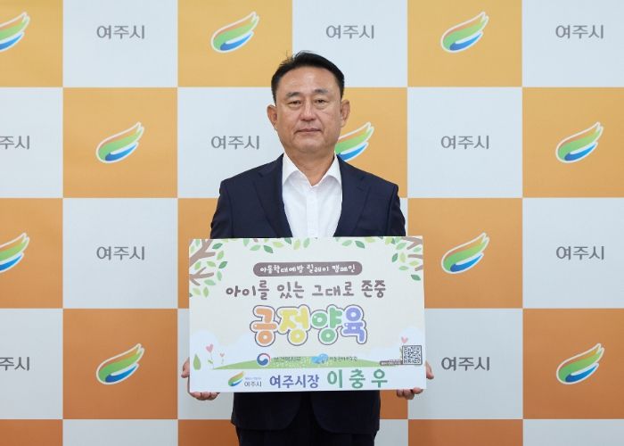 이충우 여주시장, 아동학대예방 ‘긍정양육’ 릴레이 캠페인 동참