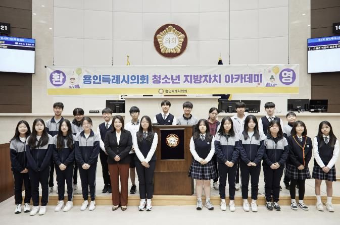 용인특례시의회 청소년 지방자치아카데미, 상하중학교 참여