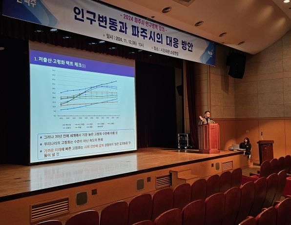 파주시, 2024년 공직자 대상 인구정책 교육 실시