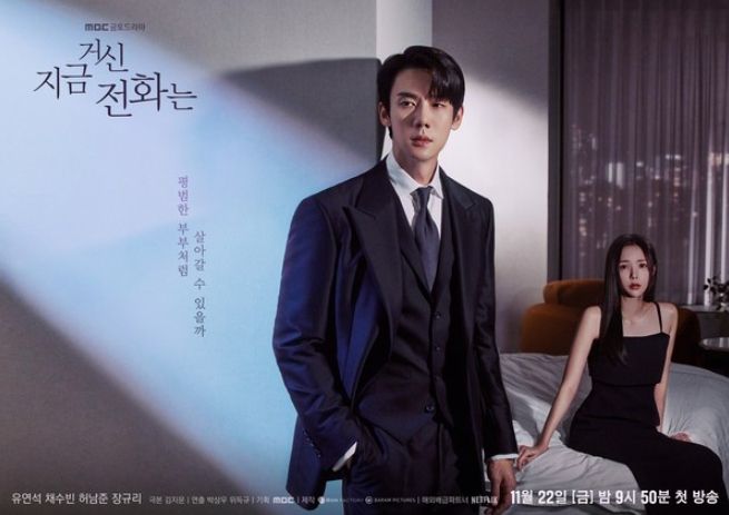 사진 제공: MBC 새 금토드라마 <지금 거신 전화는>