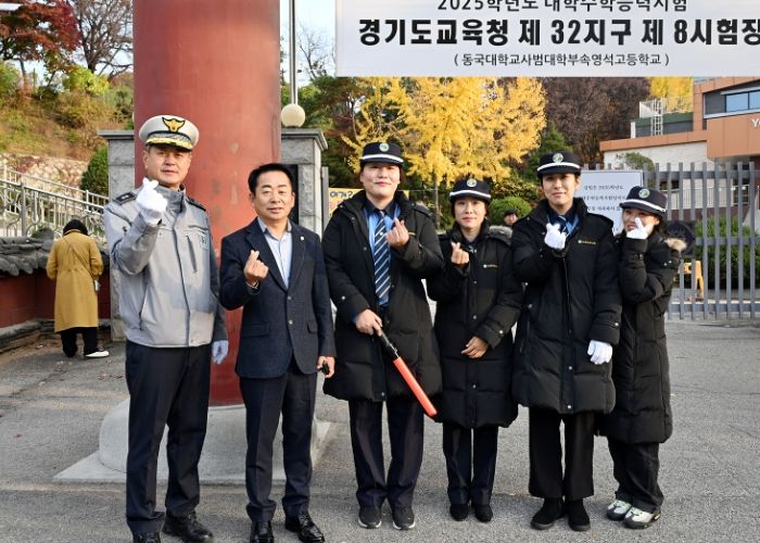 의정부시의회 김연균 의장, 수능시험장 찾아 자원봉사자 격려
