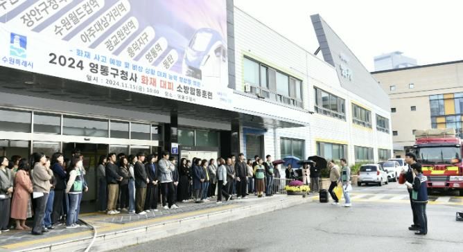 수원시 영통구, 화재대응 능력 향상을 위한 2024년 합동소방훈련 실시