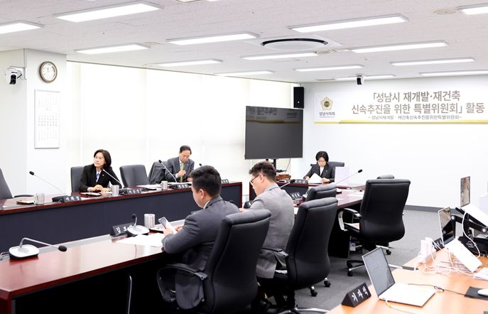 성남시의회, '성남시 재개발·재건축 신속추진을 위한 특별위원회' 관련 부서 업무 청취