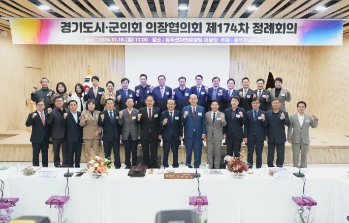 경기도 기초의회 의장들, 동두천에 모여