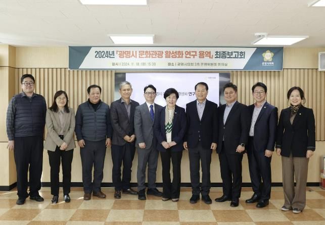 광명시의회 문화관광 활성화 연구회, 최종보고회 개최