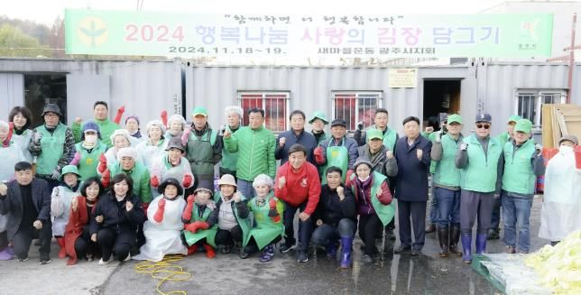 새마을운동 광주시지회, 이웃돕기 김장 담그기 개최