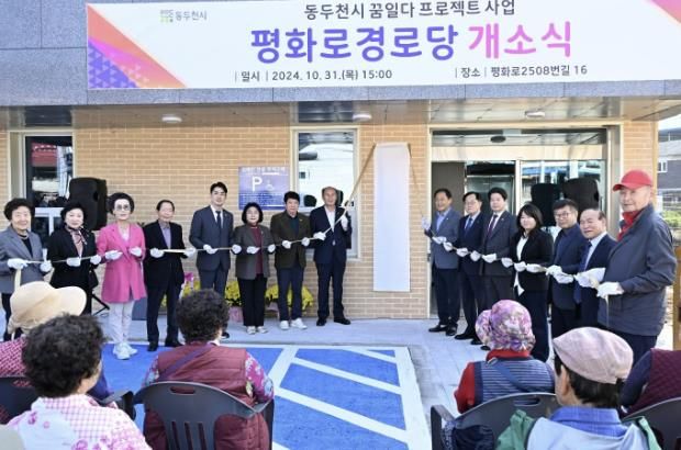 평화로 경로당 개소식(꿈일다사업)