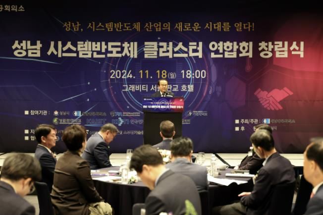 성남시의회, 시스템반도체 클러스터 연합회 창립식 참석