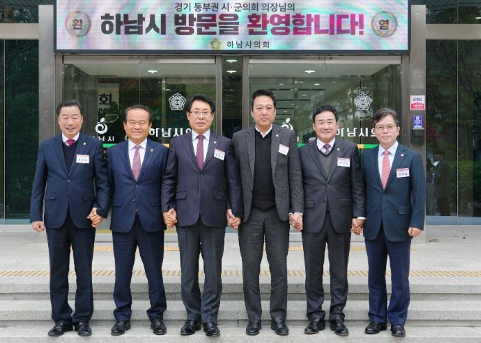 하남시의회 주관으로 11월 19일 열린 경기동부권시·군의장협의회 제130차 정례회의 참석자들이 기념촬영을 하고 있다. (사진_하남시의회 제공)