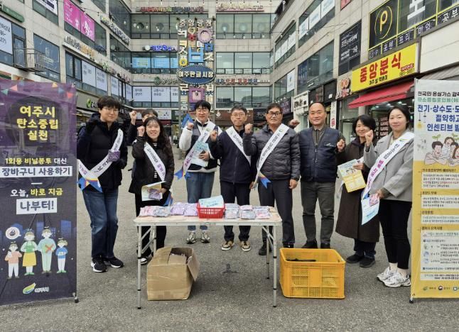 여주시, 일상 속 '함께하는 탄소중립 실천' 캠페인 실시