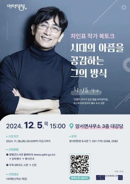 차인표 작가 초청 북 토크